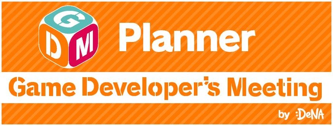 「Game Developer’s Meeting Vol.8」が1月26日に開催―DeNAのIPプロデュース術が語られる