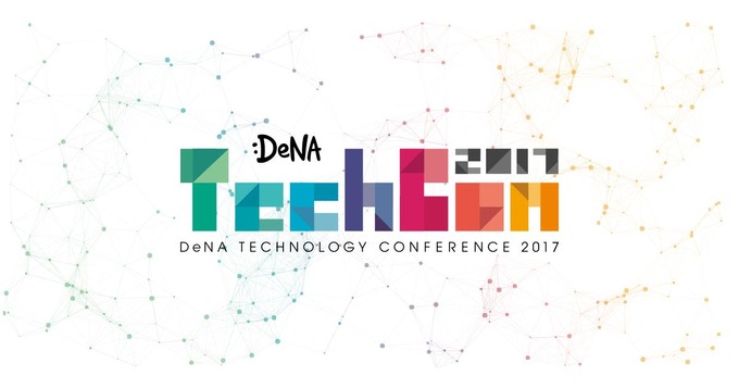 DeNA TechCon 2017が2月10日に渋谷ヒカリエにて開催