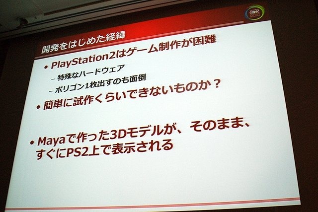 CEDEC 2010、「NUライブラリが結ぶ“絆”〜NARUTO ナルト〜 ナルティメットストーム開発秘話〜」と題したセッションが行われました。