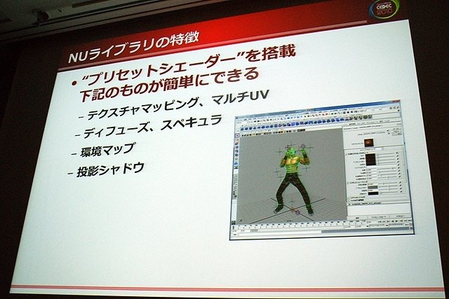 CEDEC 2010、「NUライブラリが結ぶ“絆”〜NARUTO ナルト〜 ナルティメットストーム開発秘話〜」と題したセッションが行われました。