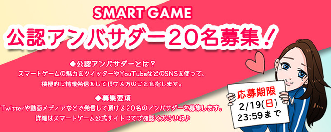 女性スタッフが運営支える「SMART GAME」の裏側―ユーザーと向き合うコミュニティ作り