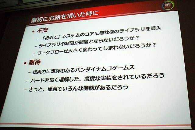 CEDEC 2010、「NUライブラリが結ぶ“絆”〜NARUTO ナルト〜 ナルティメットストーム開発秘話〜」と題したセッションが行われました。