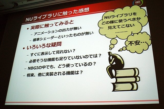 CEDEC 2010、「NUライブラリが結ぶ“絆”〜NARUTO ナルト〜 ナルティメットストーム開発秘話〜」と題したセッションが行われました。