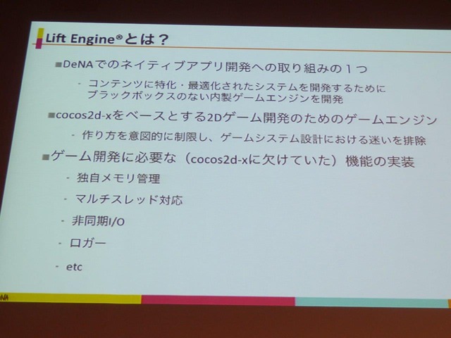 【レポート】内製Lift Engine(R)が見る未来―DeNA TechCon 2017 惠良和隆氏講演