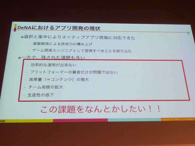 【レポート】内製Lift Engine(R)が見る未来―DeNA TechCon 2017 惠良和隆氏講演