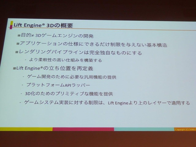 【レポート】内製Lift Engine(R)が見る未来―DeNA TechCon 2017 惠良和隆氏講演