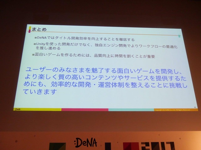 【レポート】内製Lift Engine(R)が見る未来―DeNA TechCon 2017 惠良和隆氏講演