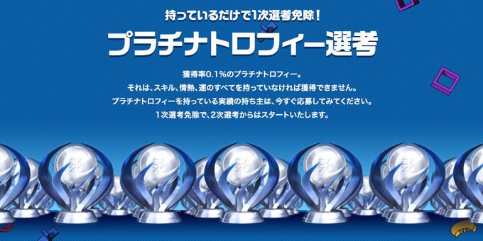 「ゲームの上手さで内定」“日本初”ゲーム技能を選考に加えた社員採用活動「いちゲー採用」が実施