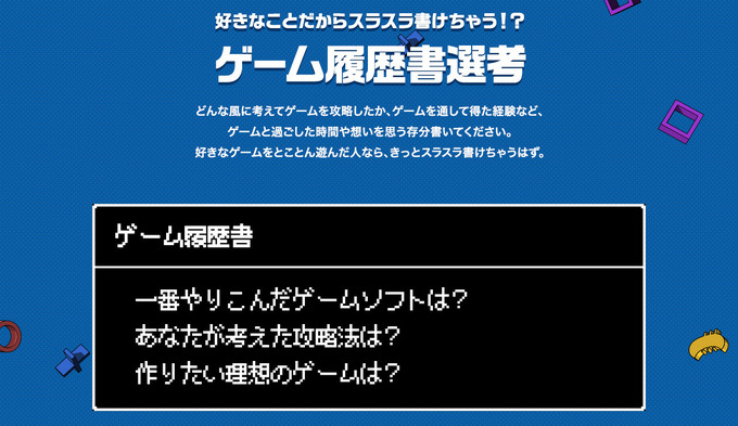 「ゲームの上手さで内定」“日本初”ゲーム技能を選考に加えた社員採用活動「いちゲー採用」が実施