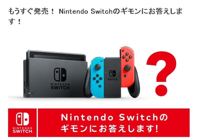 セーブデータの保存場所は？ バッテリー持続時間は？ ニンテンドースイッチへの疑問に任天堂が回答