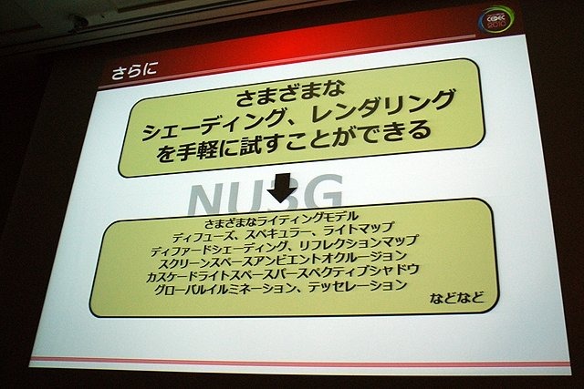 CEDEC 2010、「NUライブラリが結ぶ“絆”〜NARUTO ナルト〜 ナルティメットストーム開発秘話〜」と題したセッションが行われました。