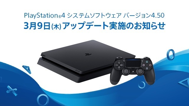 PS4システムソフトウェアVer.4.50が配信開始、外付けHDD対応・SSを背景に設定・PS4 Proでブーストモード対応など