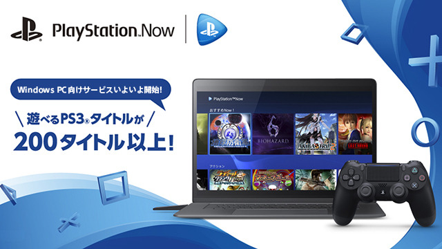 「PS Now for PC」3月21日よりスタート！―新規タイトルも13タイトル追加