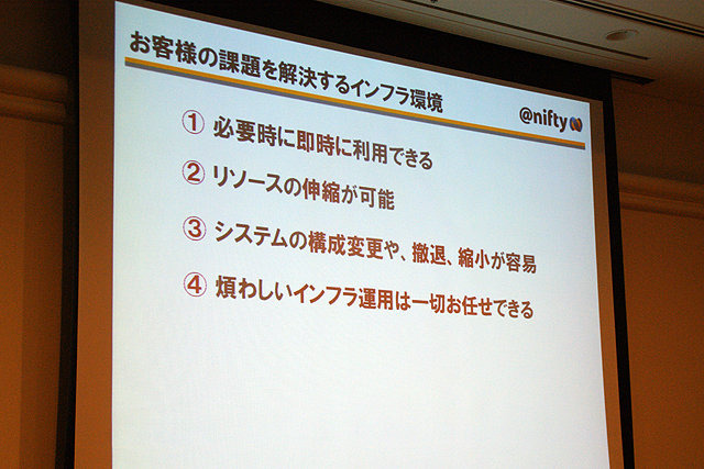 ニフティ株式会社 上野貴也氏のPRプログラムスポンサーセッション「ニフティクラウドを用いたオンラインゲーム・ソーシャルアプリの活用事例」では、2010年1月よりサービスが開始された『ニフティクラウド』の紹介が行われました。