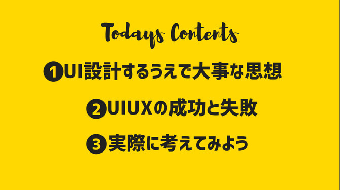 【レポート】UI/UX設計は「おもてなし」と「コミュニケーションスキル」が大切―サイバーエージェント「UIUX Lab」代表・鷲山優作氏が語る