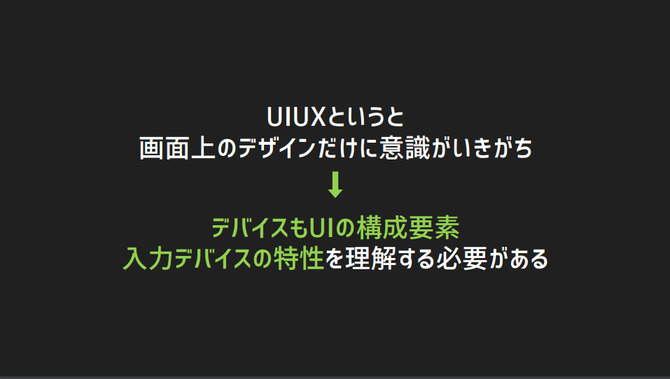 【レポート】UI/UX設計は「おもてなし」と「コミュニケーションスキル」が大切―サイバーエージェント「UIUX Lab」代表・鷲山優作氏が語る