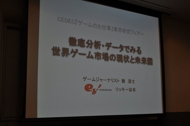 CEDECの併設イベントとして、ゲーム業界を志望する学生向けに開催されているのが「ゲームのお仕事」業界研究フェアです。様々なセッションが開催されているのですが、その中でも今回紹介するセッションは極めて濃い1時間が展開されました。