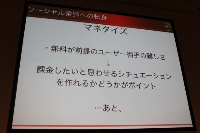 家庭用ゲーム機市場が低迷する一方、好調さが喧伝されるソーシャルゲーム市場。開発者の中には転身を考えている方も多いのではないでしょうか。しかし、勇気のいる決断になります。