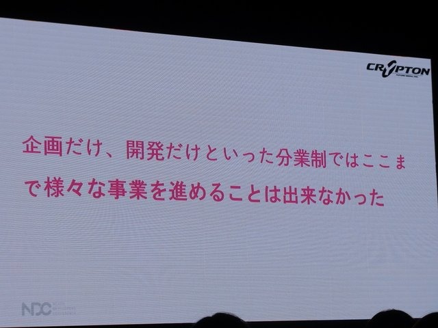 【NDC17】キーワードは「共感」、初音ミクが世界に広がっていった理由