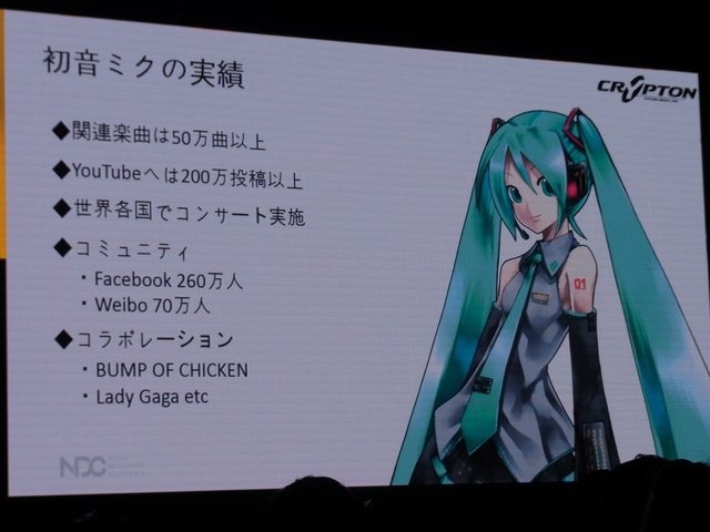 【NDC17】キーワードは「共感」、初音ミクが世界に広がっていった理由