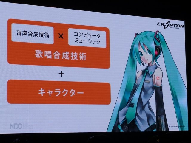 【NDC17】キーワードは「共感」、初音ミクが世界に広がっていった理由