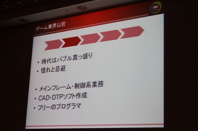 CEDECの併催イベントとして開催された「ゲームのお仕事 業界研究フェア」の講演として、スクウェア・エニックスでサウンドグループ テクニカルディレクターを務める土田善紀氏が