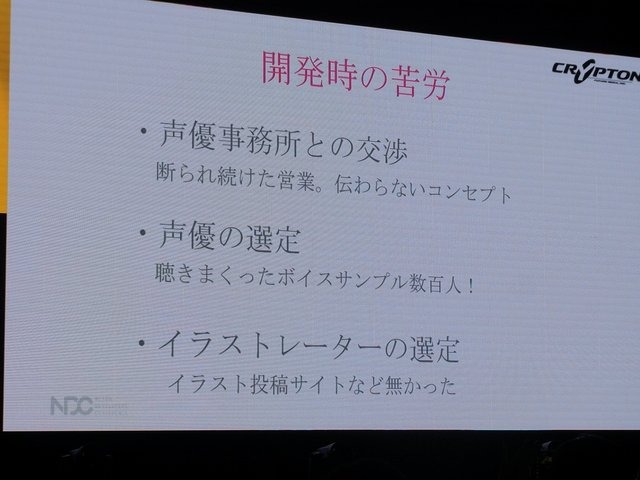 【NDC17】キーワードは「共感」、初音ミクが世界に広がっていった理由