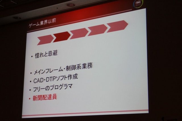 CEDECの併催イベントとして開催された「ゲームのお仕事 業界研究フェア」の講演として、スクウェア・エニックスでサウンドグループ テクニカルディレクターを務める土田善紀氏が