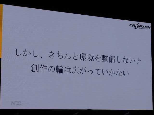 【NDC17】キーワードは「共感」、初音ミクが世界に広がっていった理由