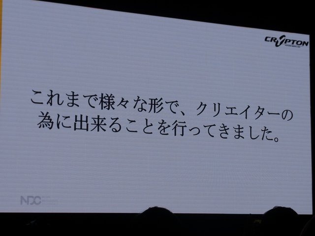 【NDC17】キーワードは「共感」、初音ミクが世界に広がっていった理由