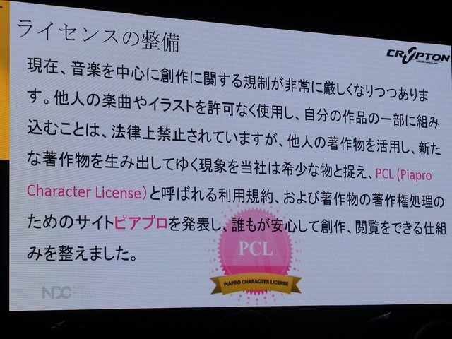 【NDC17】キーワードは「共感」、初音ミクが世界に広がっていった理由