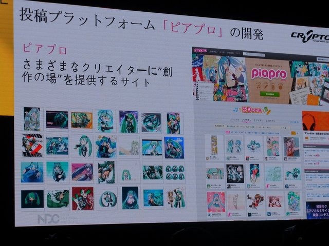 【NDC17】キーワードは「共感」、初音ミクが世界に広がっていった理由