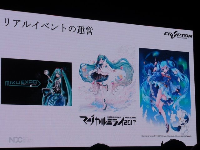 【NDC17】キーワードは「共感」、初音ミクが世界に広がっていった理由