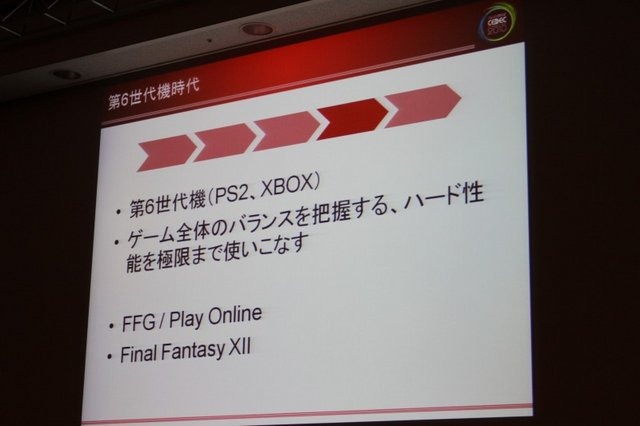 CEDECの併催イベントとして開催された「ゲームのお仕事 業界研究フェア」の講演として、スクウェア・エニックスでサウンドグループ テクニカルディレクターを務める土田善紀氏が