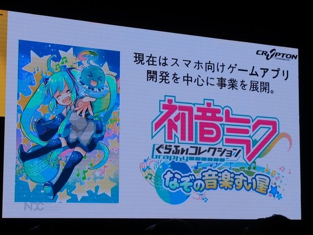 【NDC17】キーワードは「共感」、初音ミクが世界に広がっていった理由