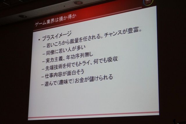 CEDECの併催イベントとして開催された「ゲームのお仕事 業界研究フェア」の講演として、スクウェア・エニックスでサウンドグループ テクニカルディレクターを務める土田善紀氏が