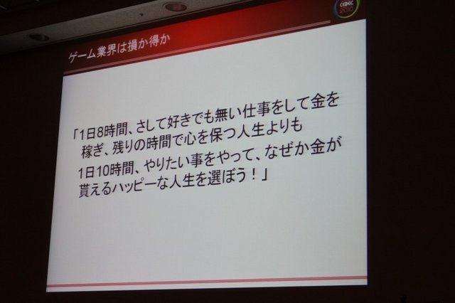 CEDECの併催イベントとして開催された「ゲームのお仕事 業界研究フェア」の講演として、スクウェア・エニックスでサウンドグループ テクニカルディレクターを務める土田善紀氏が