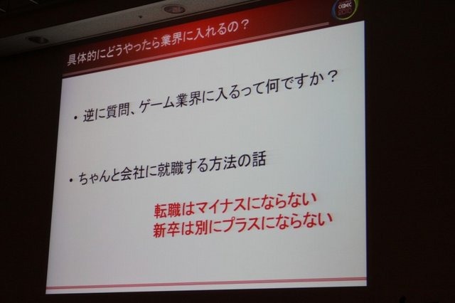 CEDECの併催イベントとして開催された「ゲームのお仕事 業界研究フェア」の講演として、スクウェア・エニックスでサウンドグループ テクニカルディレクターを務める土田善紀氏が