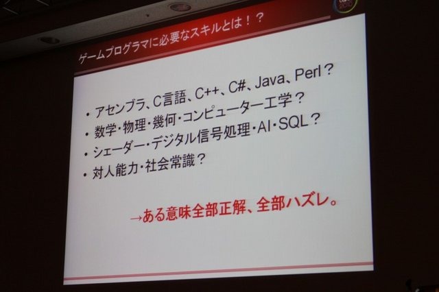 CEDECの併催イベントとして開催された「ゲームのお仕事 業界研究フェア」の講演として、スクウェア・エニックスでサウンドグループ テクニカルディレクターを務める土田善紀氏が