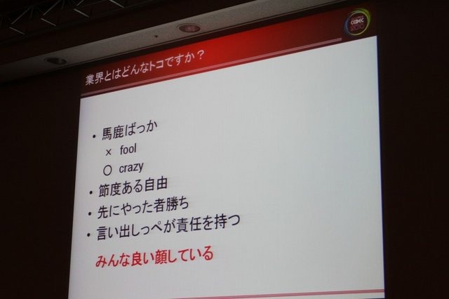 CEDECの併催イベントとして開催された「ゲームのお仕事 業界研究フェア」の講演として、スクウェア・エニックスでサウンドグループ テクニカルディレクターを務める土田善紀氏が