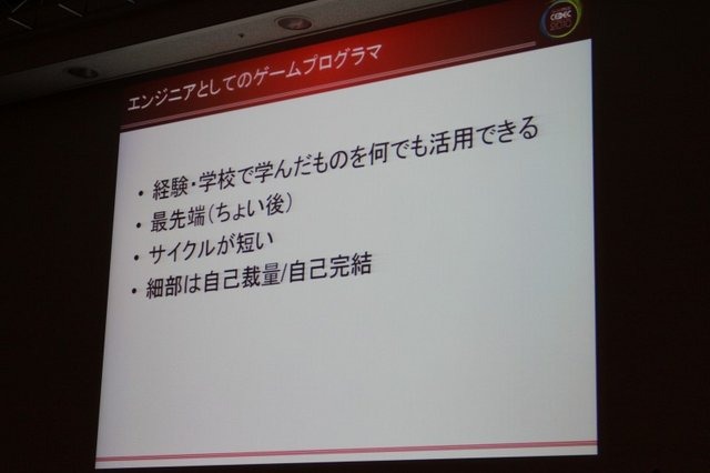 CEDECの併催イベントとして開催された「ゲームのお仕事 業界研究フェア」の講演として、スクウェア・エニックスでサウンドグループ テクニカルディレクターを務める土田善紀氏が