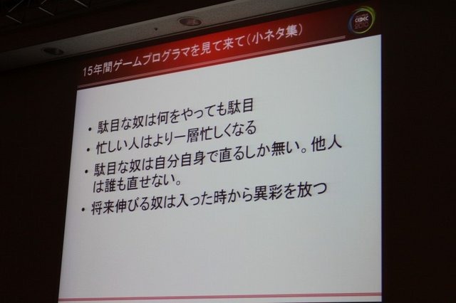 CEDECの併催イベントとして開催された「ゲームのお仕事 業界研究フェア」の講演として、スクウェア・エニックスでサウンドグループ テクニカルディレクターを務める土田善紀氏が