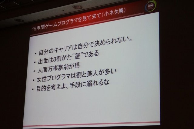 CEDECの併催イベントとして開催された「ゲームのお仕事 業界研究フェア」の講演として、スクウェア・エニックスでサウンドグループ テクニカルディレクターを務める土田善紀氏が