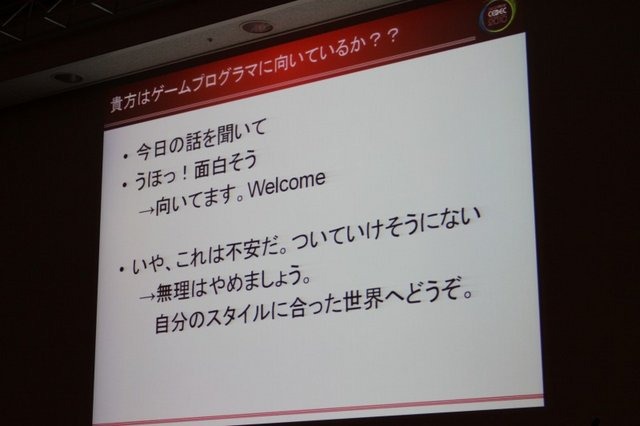 CEDECの併催イベントとして開催された「ゲームのお仕事 業界研究フェア」の講演として、スクウェア・エニックスでサウンドグループ テクニカルディレクターを務める土田善紀氏が