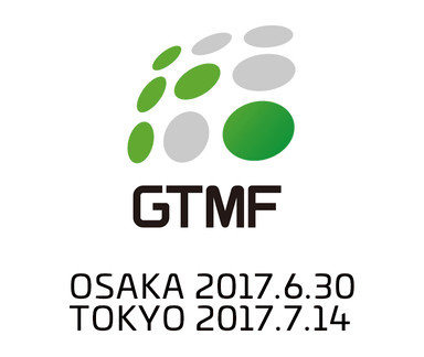 「GTMF2017」の事前来場者登録を受付開始─開発＆運営ソリューションが一堂に会するイベント