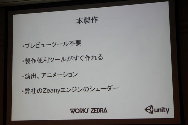 いま世界で熱い注目を集めているゲームエンジンが「Unity」です。Unity TechnologyのCEOであるDavid Helgason氏はCEDECに合わせて初来日し、「Unity ― 一度プログラムを書けばどこででも展開可能」と題するセッションで「Unity」を日本の開発者に向けて紹介しました。