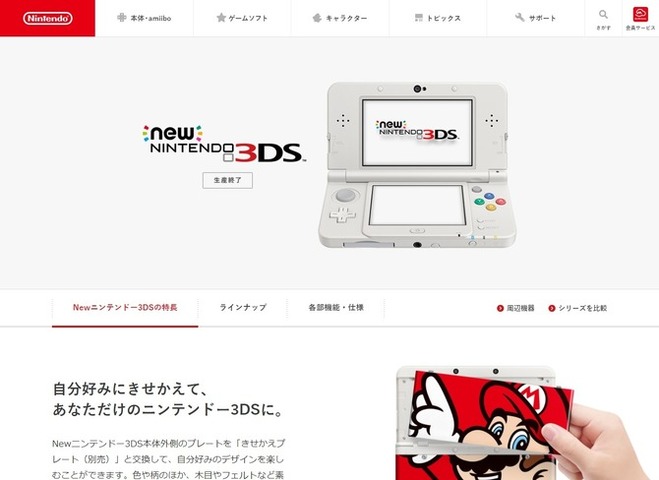 「Newニンテンドー3DS」生産終了が明らかに、今後はNew3DS LL/2DS/2DS LLで展開