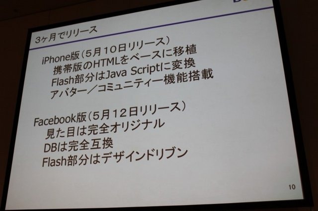 コンシューマーゲームの雄スクウェア・エニックス、ソーシャルゲームの雄ディー・エヌ・エー。両社は新宿の甲州街道沿いに本社を設け、その距離500m。しかし距離では測れない「マリアナ海溝のような深さが西参道口の交差点にはあり、開発者の交流は一切なかった」とか。