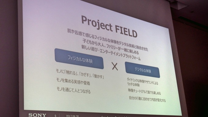 【GTMF 2017】アナログとデジタルを融合させた新プラットフォーム「Project FIELD」紹介セッション