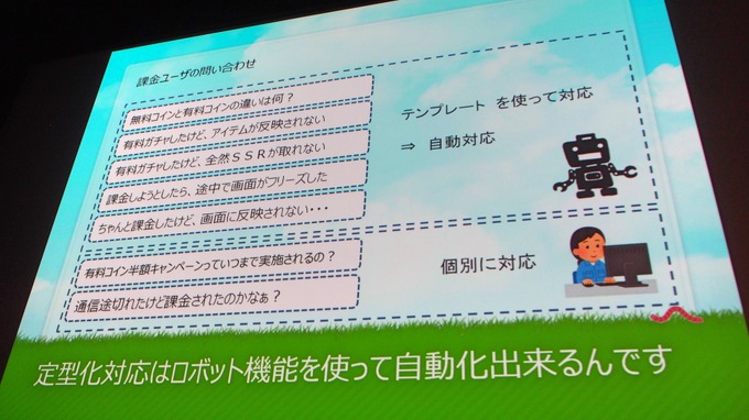 【GTMF 2017】チャットツールの最新動向からゲーム業界ならではの運用方法を紹介した「チャットボット活用セミナー」レポート